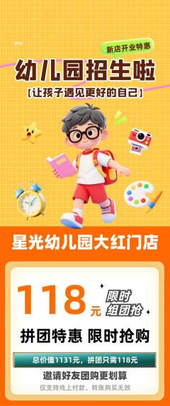 幼儿园拼团满血版新店开业活动配图海报