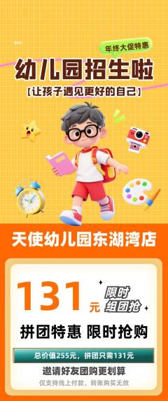 幼儿园拼团价格阶梯团年终大促活动配图海报