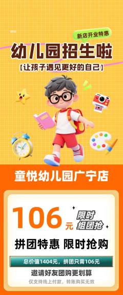 幼儿园拼团价格阶梯团新店开业活动配图海报