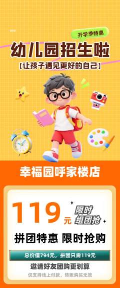 幼儿园拼团商品阶梯团开学季活动配图海报