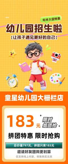 幼儿园拼团商品阶梯团年终大促活动配图海报