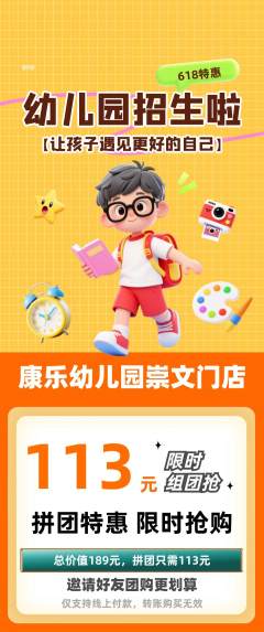 幼儿园拼团无阶梯团618活动配图海报