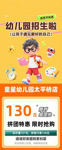 幼儿园拼团无阶梯团感恩节活动配图海报