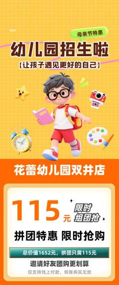 幼儿园拼团无阶梯团母亲节活动配图海报