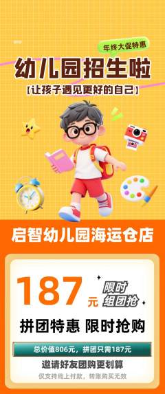 幼儿园拼团无阶梯团年终大促活动配图海报