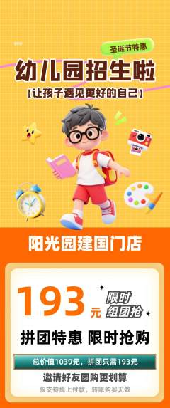 幼儿园拼团无阶梯团圣诞节活动配图海报