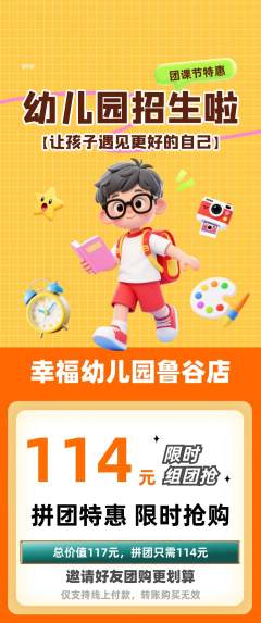 幼儿园拼团无阶梯团团课节活动配图海报