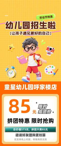 幼儿园拼团无阶梯团劳动节活动配图海报