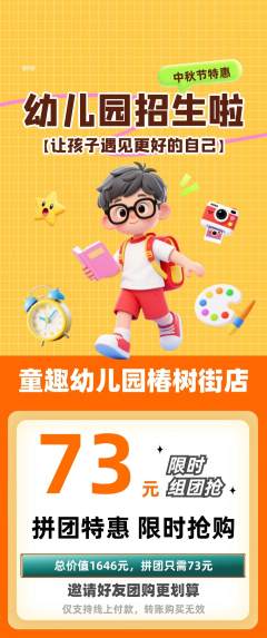 幼儿园拼团无阶梯团中秋节活动配图海报