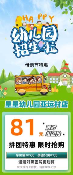 幼儿园拼团满血版母亲节活动配图海报