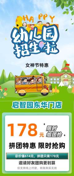 幼儿园拼团满血版女神节活动配图海报