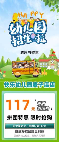 幼儿园拼团价格阶梯团感恩节活动配图海报