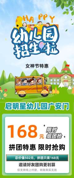 幼儿园拼团价格阶梯团女神节活动配图海报