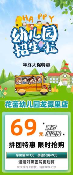幼儿园拼团价格阶梯团年终大促活动配图海报