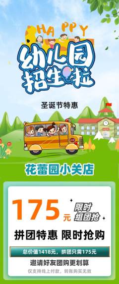 幼儿园拼团价格阶梯团圣诞节活动配图海报