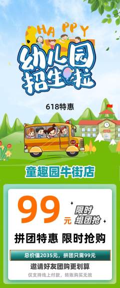 幼儿园拼团商品阶梯团618活动配图海报