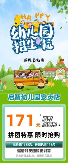 幼儿园拼团商品阶梯团感恩节活动配图海报