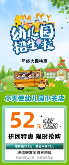 幼儿园拼团商品阶梯团年终大促活动配图海报