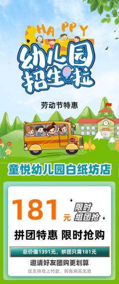 幼儿园拼团商品阶梯团劳动节活动配图海报