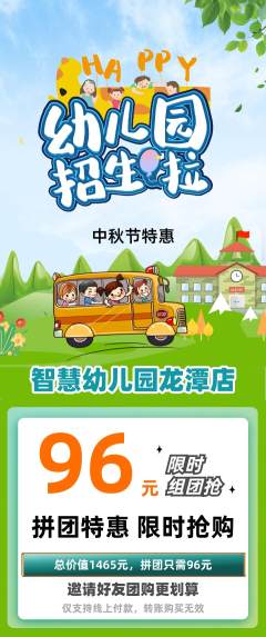幼儿园拼团商品阶梯团中秋节活动配图海报