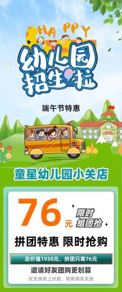 幼儿园拼团无阶梯团端午节活动配图海报