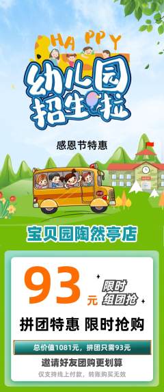 幼儿园拼团无阶梯团感恩节活动配图海报