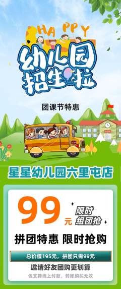 幼儿园拼团无阶梯团团课节活动配图海报