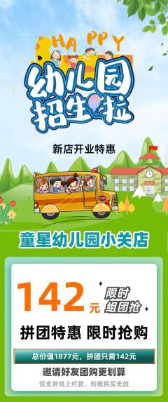 幼儿园拼团无阶梯团新店开业活动配图海报