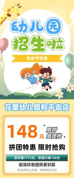 幼儿园抢购抢占名额母亲节活动配图海报