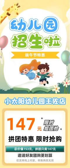 幼儿园拼团满血版端午节活动配图海报