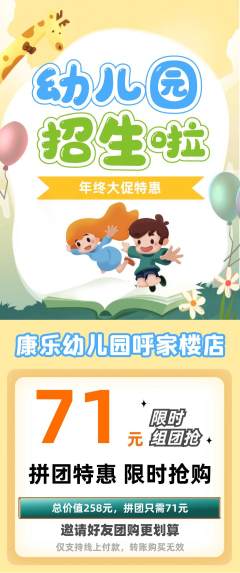 幼儿园拼团满血版年终大促活动配图海报