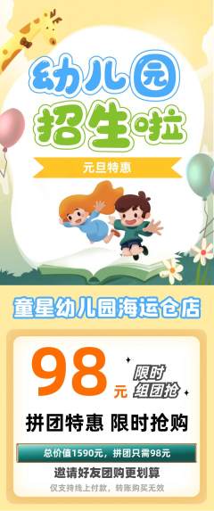 幼儿园拼团满血版元旦活动配图海报