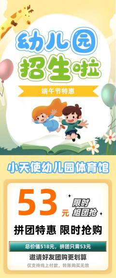 幼儿园拼团无阶梯团端午节活动配图海报