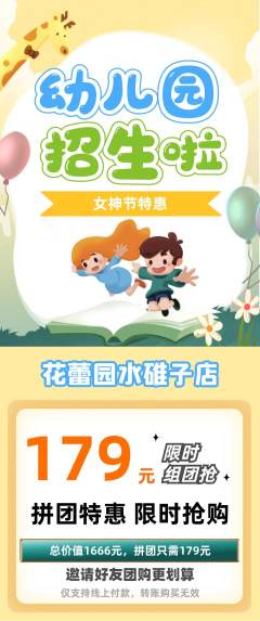 幼儿园拼团无阶梯团女神节活动配图海报
