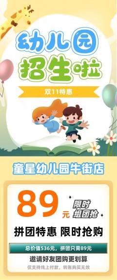幼儿园拼团无阶梯团双11活动配图海报