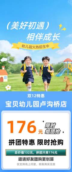 幼儿园拼团满血版双12活动配图海报