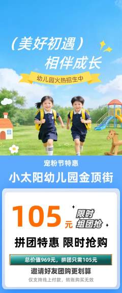 幼儿园拼团满血版宠粉节活动配图海报