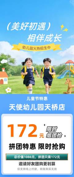 幼儿园拼团满血版儿童节活动配图海报
