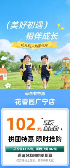 幼儿园拼团满血版母亲节活动配图海报