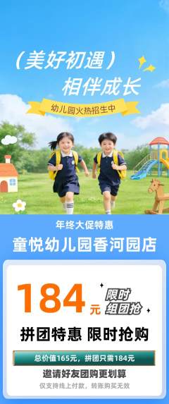 幼儿园拼团满血版年终大促活动配图海报