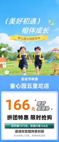 幼儿园拼团满血版圣诞节活动配图海报