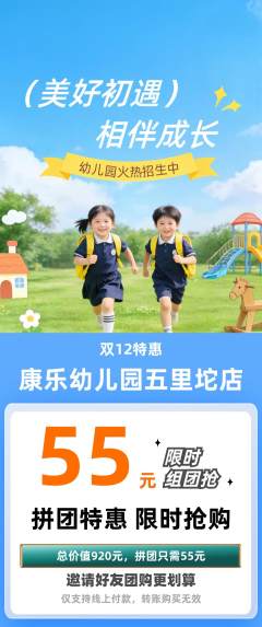 幼儿园拼团价格阶梯团双12活动配图海报