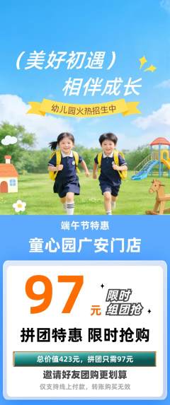 幼儿园拼团价格阶梯团端午节活动配图海报