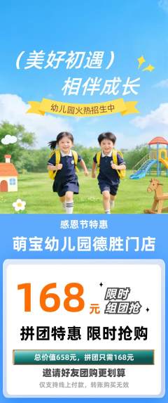 幼儿园拼团价格阶梯团感恩节活动配图海报