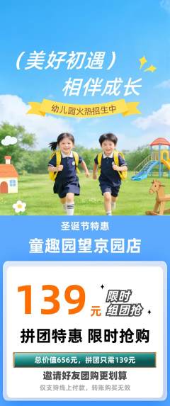 幼儿园拼团价格阶梯团圣诞节活动配图海报