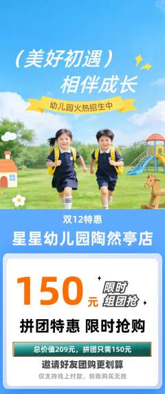 幼儿园拼团商品阶梯团双12活动配图海报