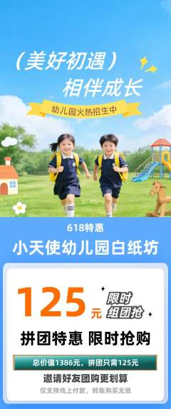 幼儿园拼团商品阶梯团618活动配图海报
