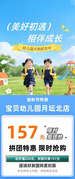 幼儿园拼团商品阶梯团宠粉节活动配图海报