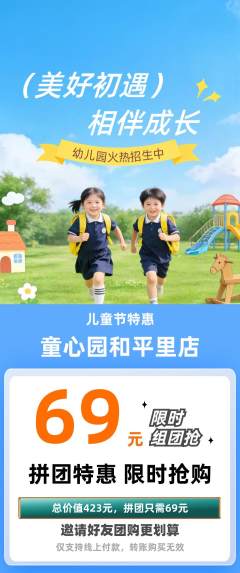 幼儿园拼团商品阶梯团儿童节活动配图海报
