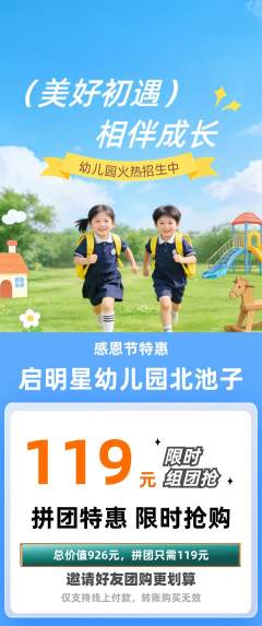 幼儿园拼团商品阶梯团感恩节活动配图海报